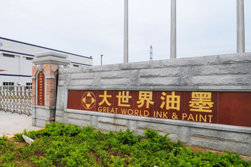 The Great World Ink Anti Counterfeit Traceability System